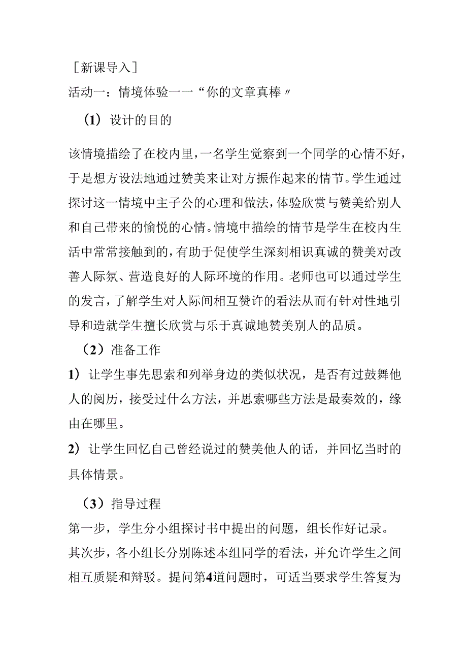 3.2欣赏与赞美教案.docx_第2页