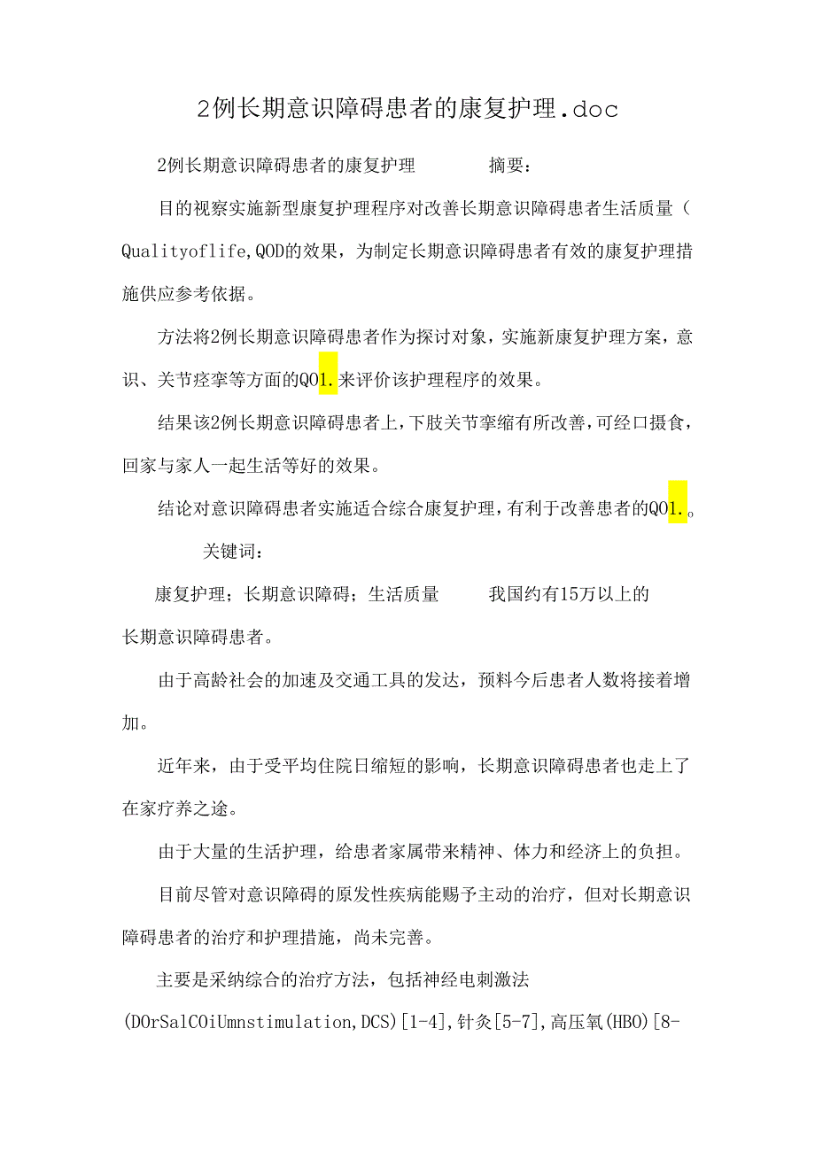 2例长期意识障碍患者的康复护理.docx_第1页