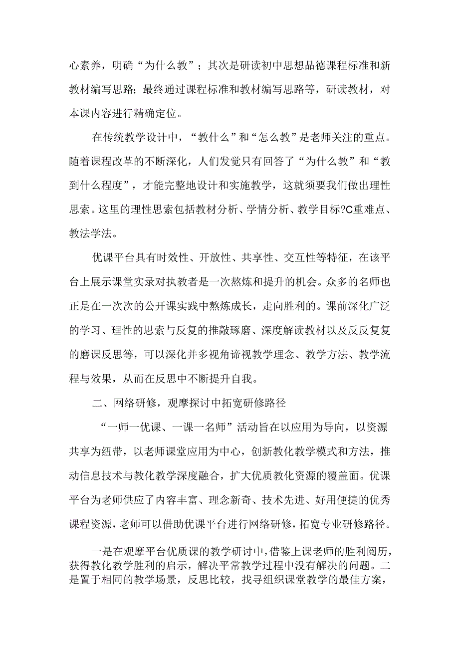 依托优课平台-寻求专业成长-2025年精选文档.docx_第2页