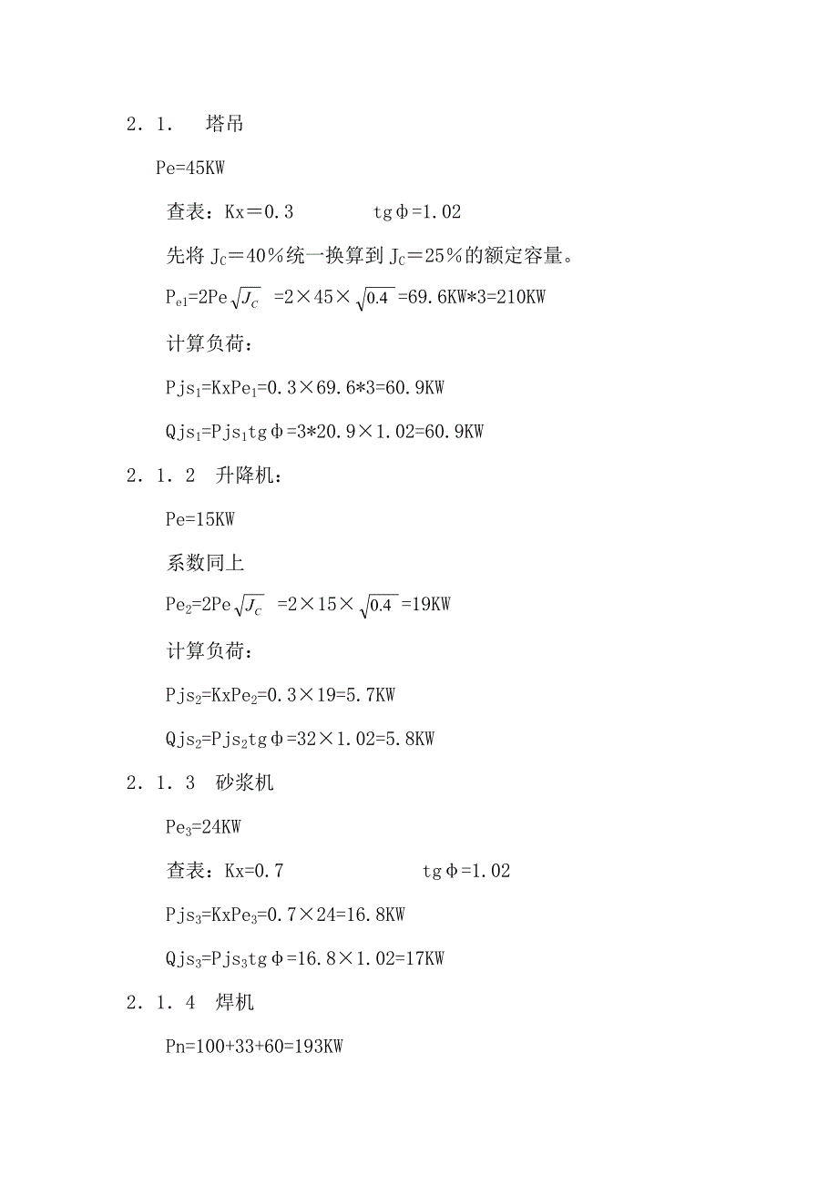 工程施工临时用电施工组织设计.doc_第2页