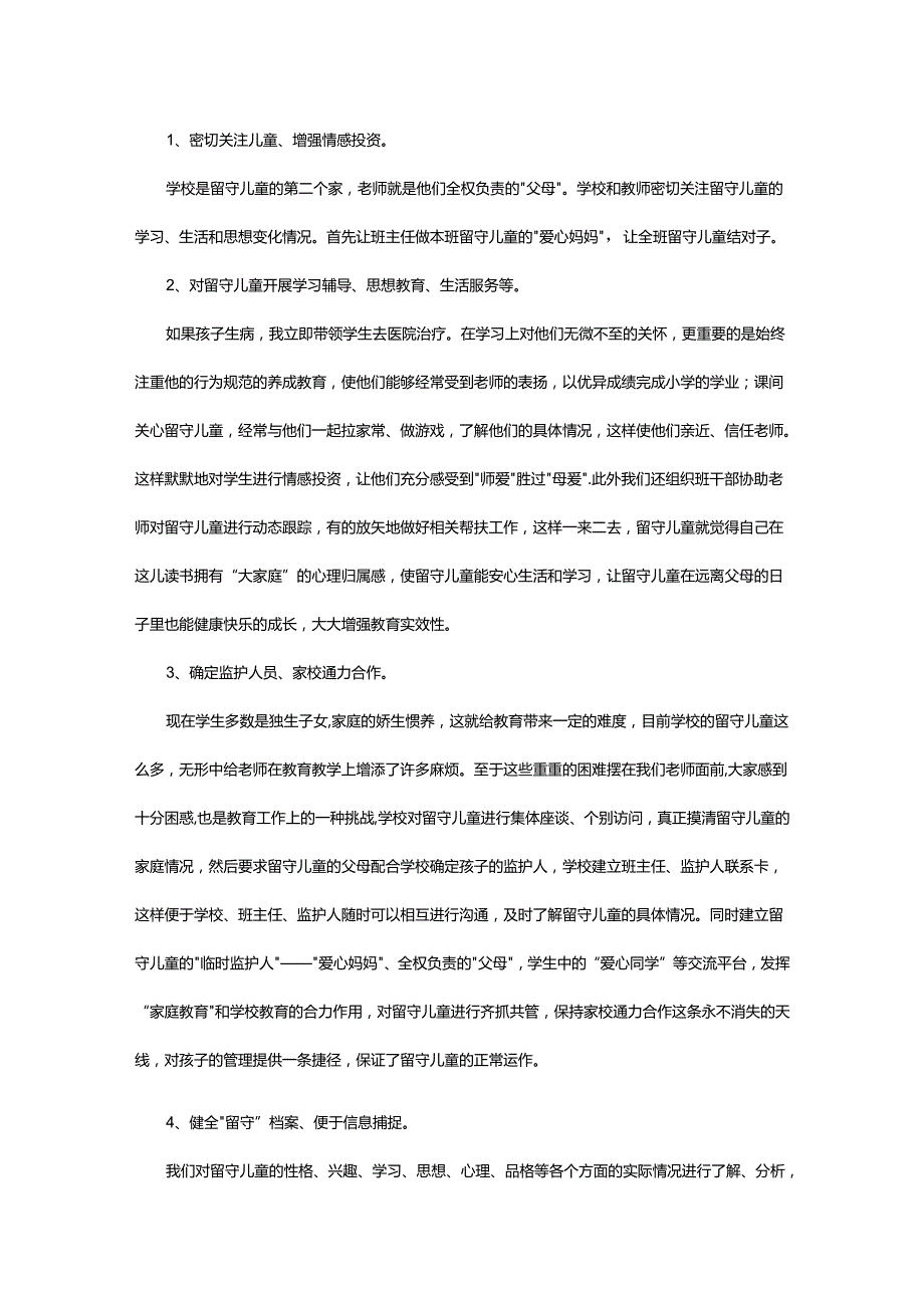 2024年关爱农村留守儿童心得体会.docx_第2页