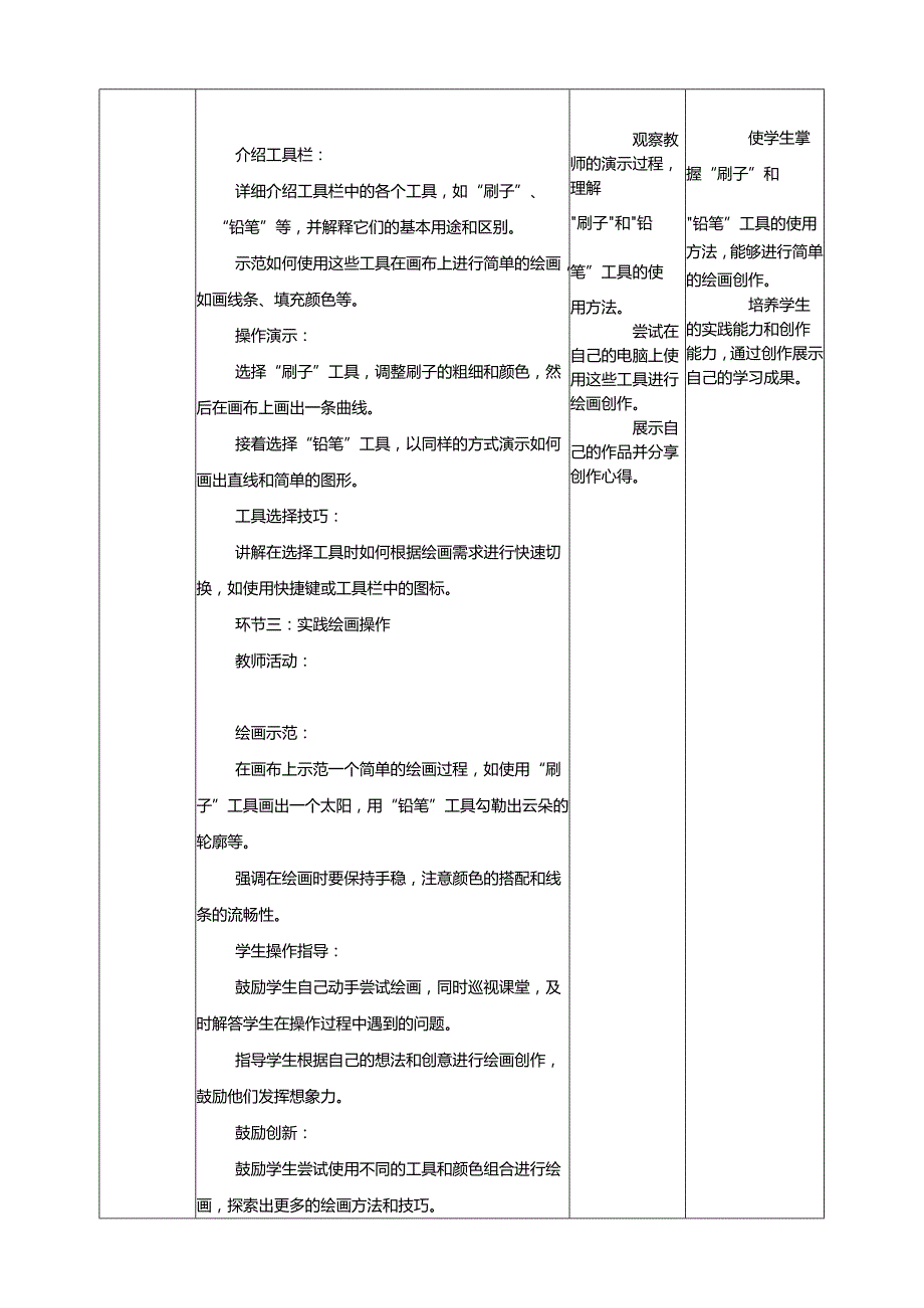 第9课 初识“画图” 教案5 三上信息科技黔教版.docx_第3页