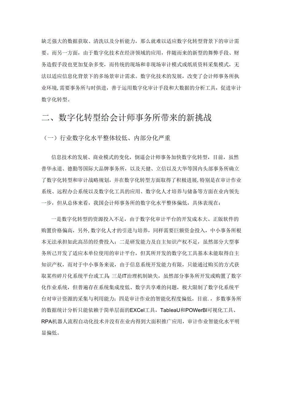 数字化转型对会计师事务所的影响与对策.docx_第2页