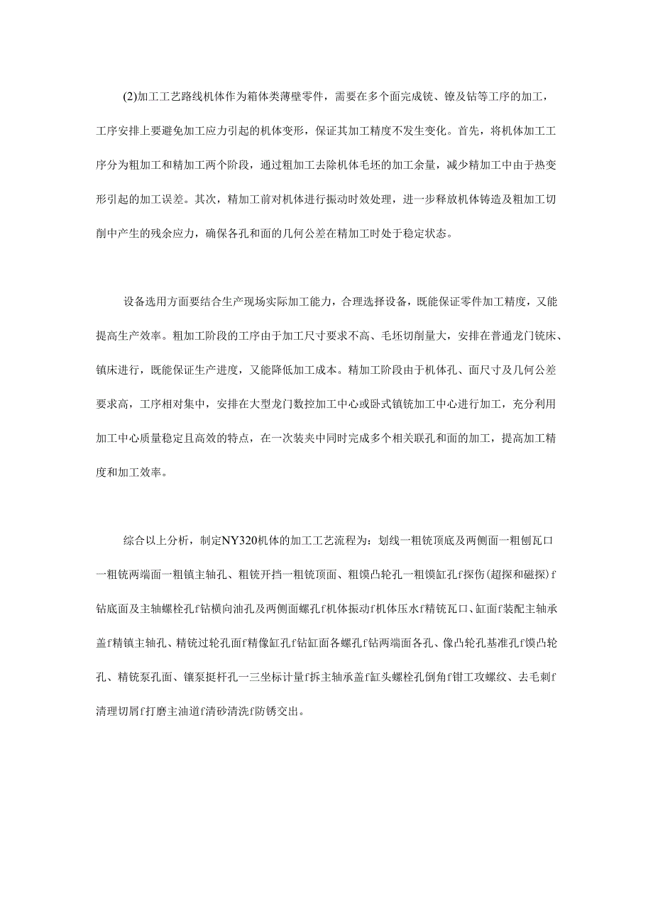 大功率中速船用发动机机体加工窍门钻孔和镗孔不再是难题.docx_第2页