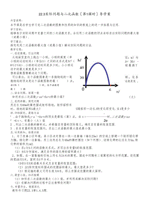 人教版_ 九年级上册_第二十二章 “抛球问题”和探究1“最大面积”导学案（无答案）.docx