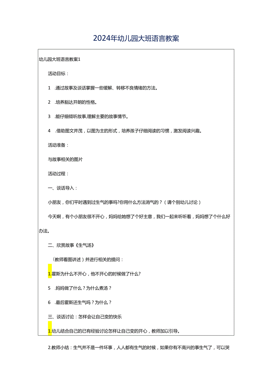 2024年幼儿园大班语言教案.docx_第1页