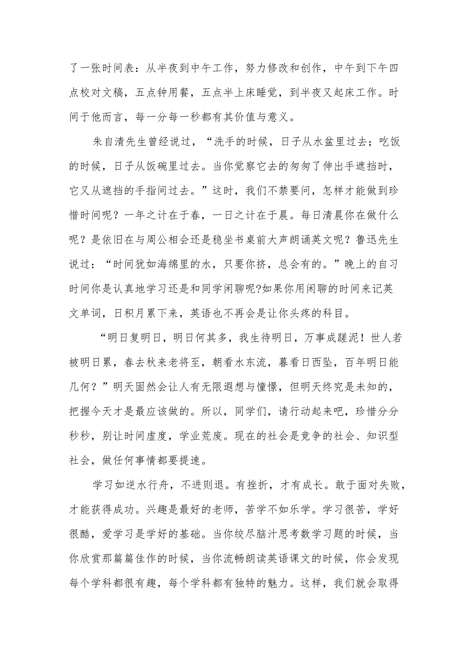 时光荏苒白驹过隙 发言稿 国旗下的讲话.docx_第2页