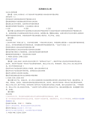 人教版九年级道德与法治上册2.2创新永无止境 课时练.docx