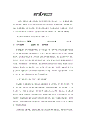 综合实践活动与现象式学习.docx