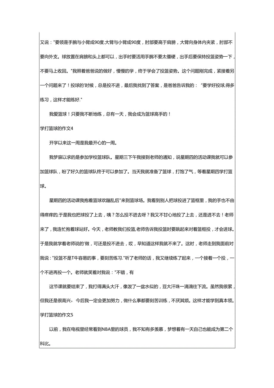 2024年学打篮球的作文.docx_第3页