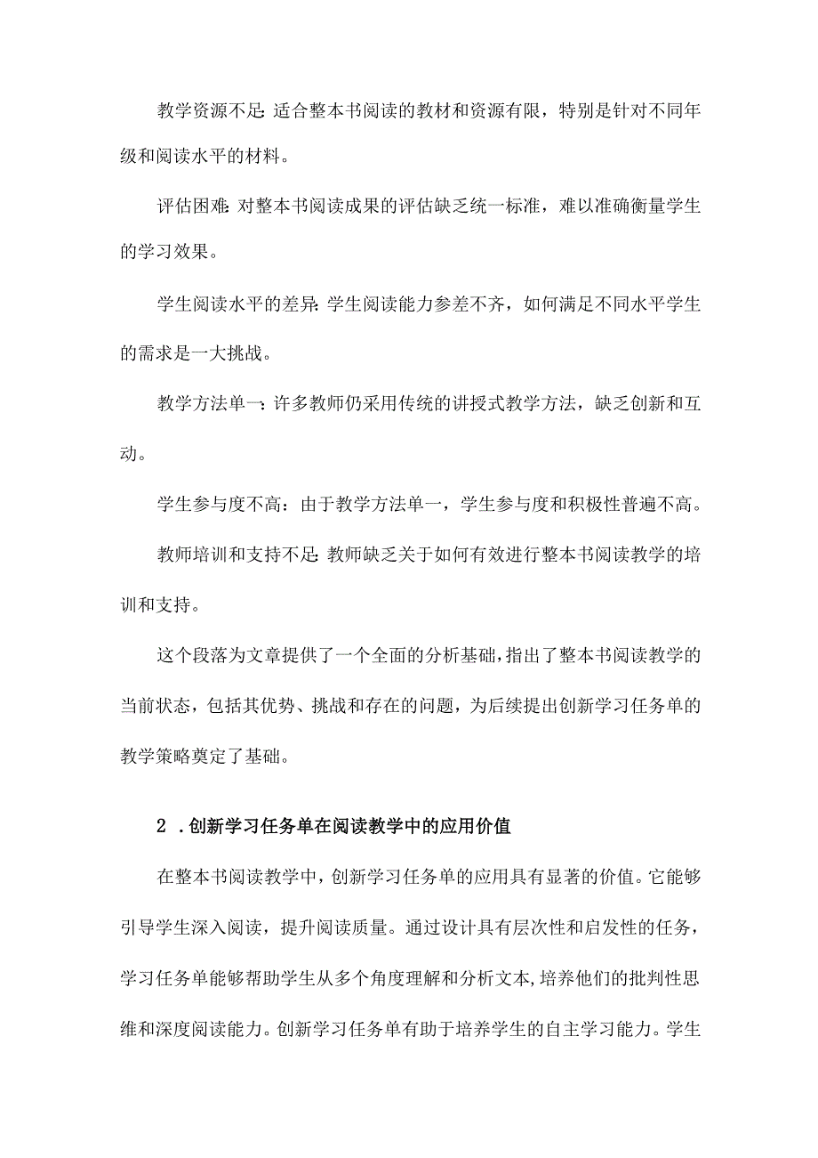 创新学习任务单整本书阅读教学的关键.docx_第3页