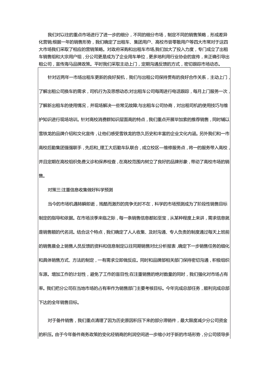 2024年顶岗的月实习总结.docx_第2页