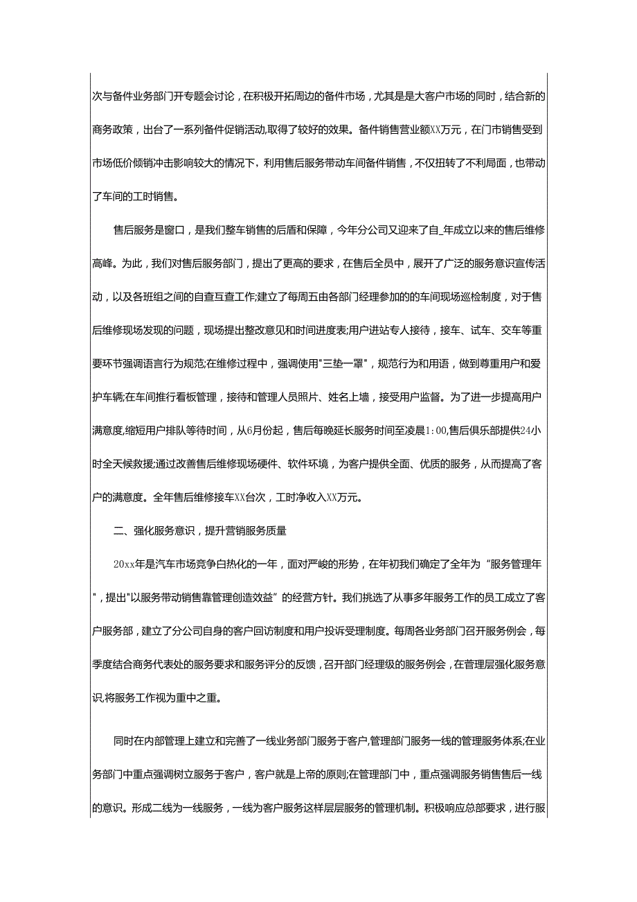 2024年顶岗的月实习总结.docx_第3页