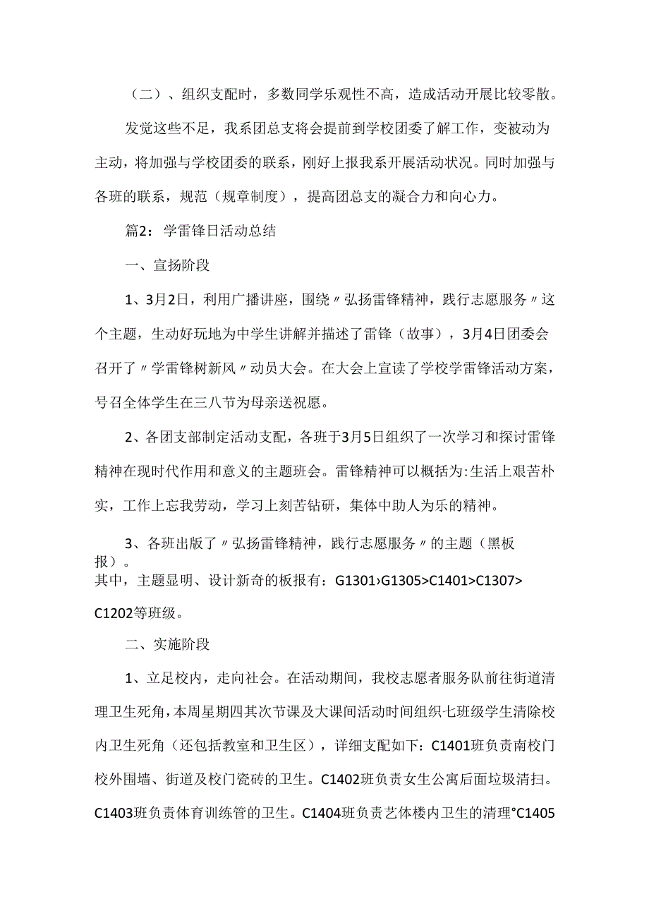 3.5学雷锋日活动总结范文5篇.docx_第3页