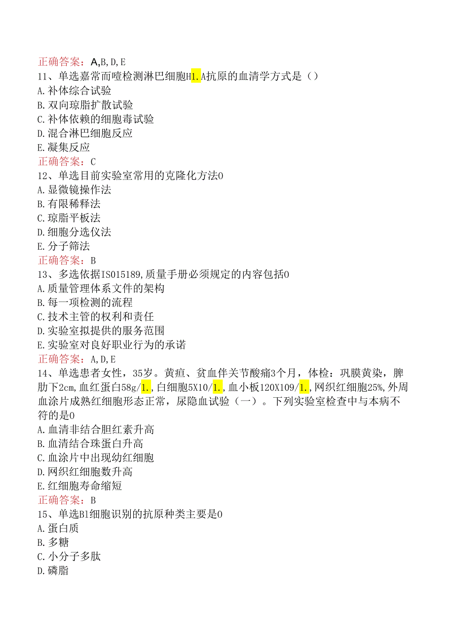 临床医学检验临床免疫技术：临床免疫技术找答案（强化练习）.docx_第3页