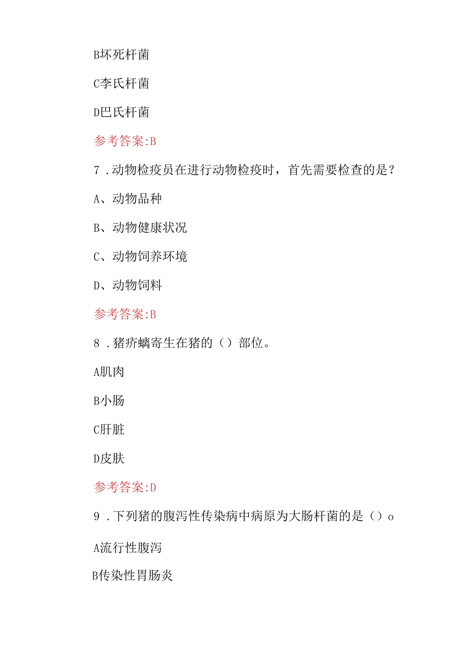 2024年事业单位招聘“动物检疫员”职责及技能知识考试题库与答案.docx_第3页