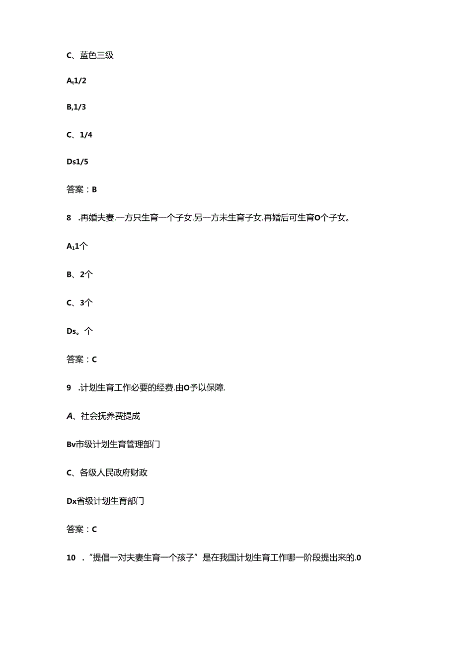 2024年四川省网格员招聘理论考试复习题库（含答案）.docx_第2页