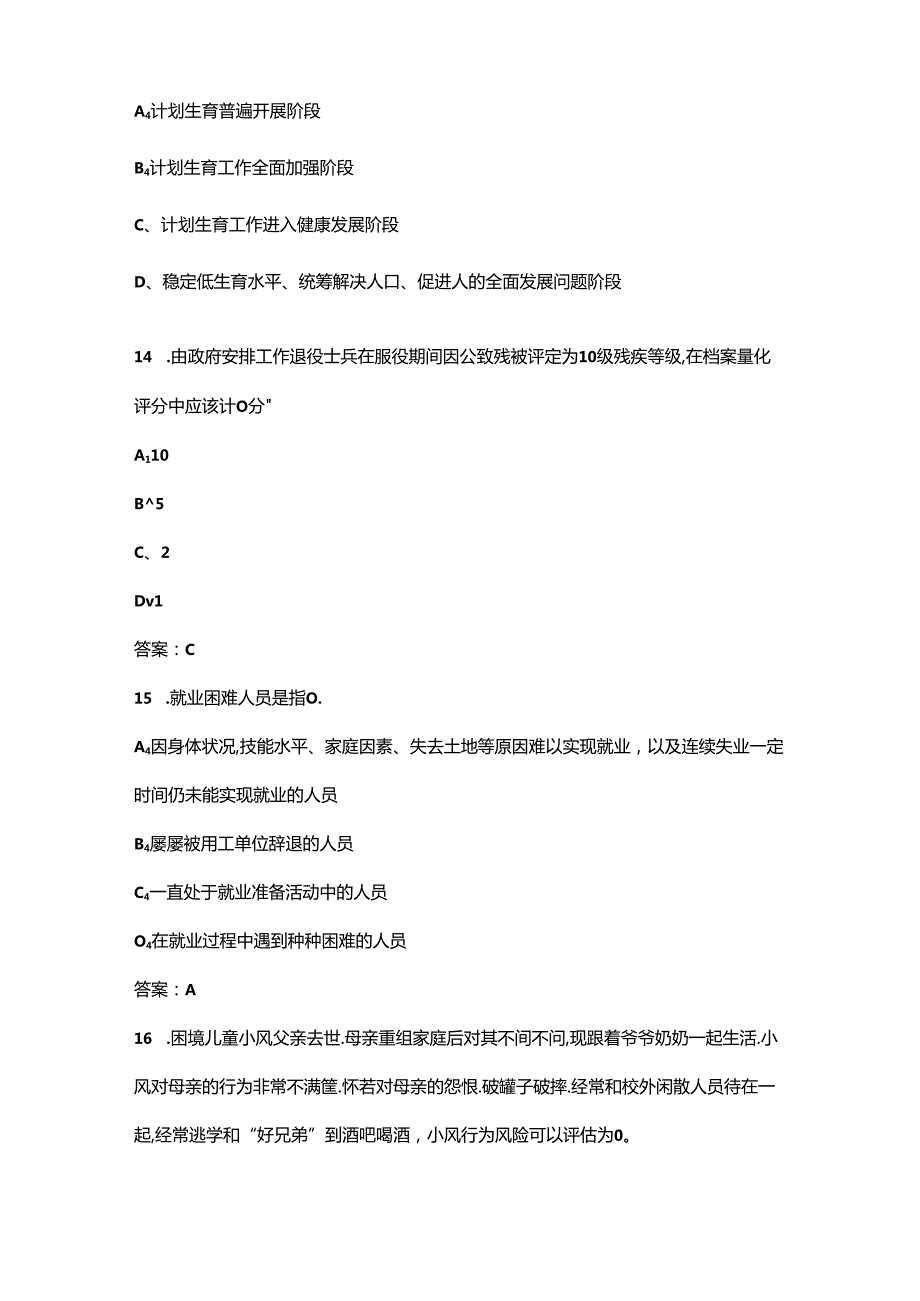 2024年四川省网格员招聘理论考试复习题库（含答案）.docx_第3页