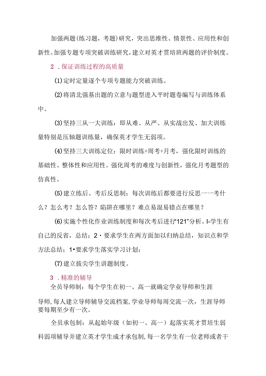 拔尖创新人才培养的管理与实践.docx_第3页