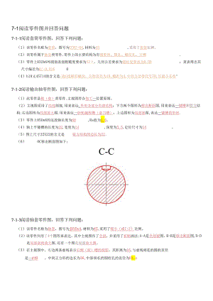 机械制图与典型零部件测绘 习题答案 第7章习题答案.docx