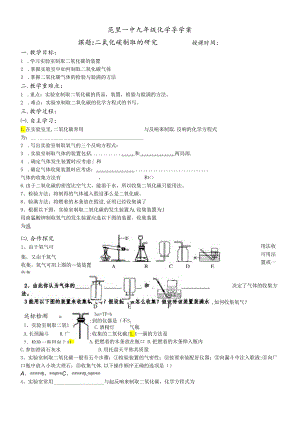 人教版九年级第六单元课题2二氧化碳制法导学案（无答案）.docx