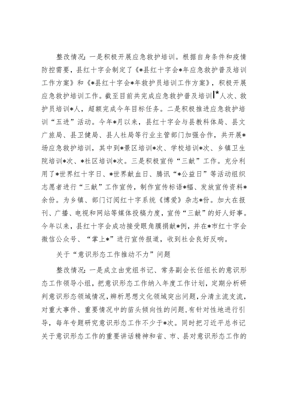 2022年巡察整改进展情况报告&关于巡察整改进展情况的报告.docx_第3页