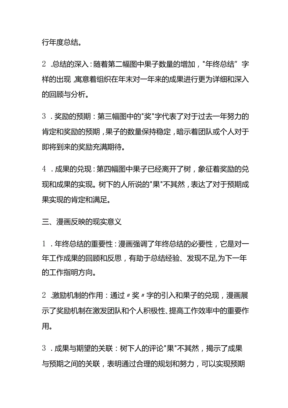 2024年4月吉林省考面试题及参考答案.docx_第2页