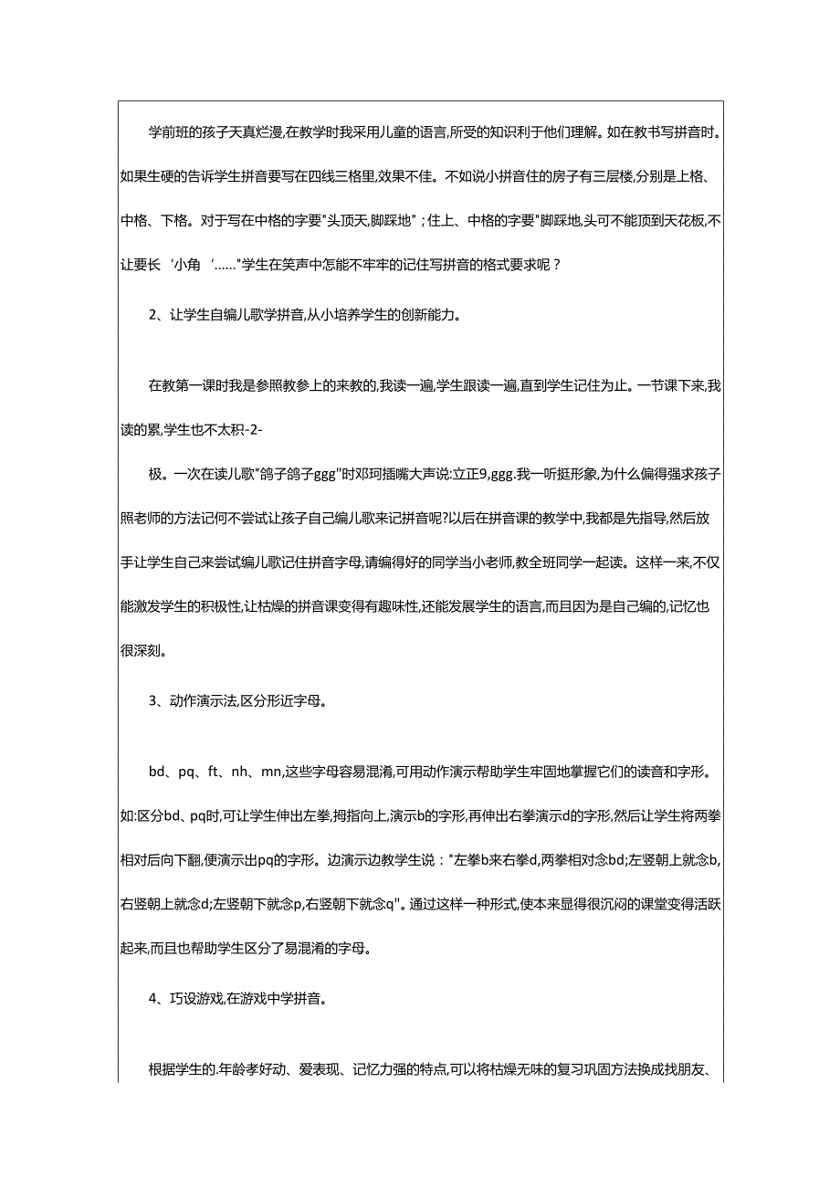 2024年学前班的教学反思.docx_第2页