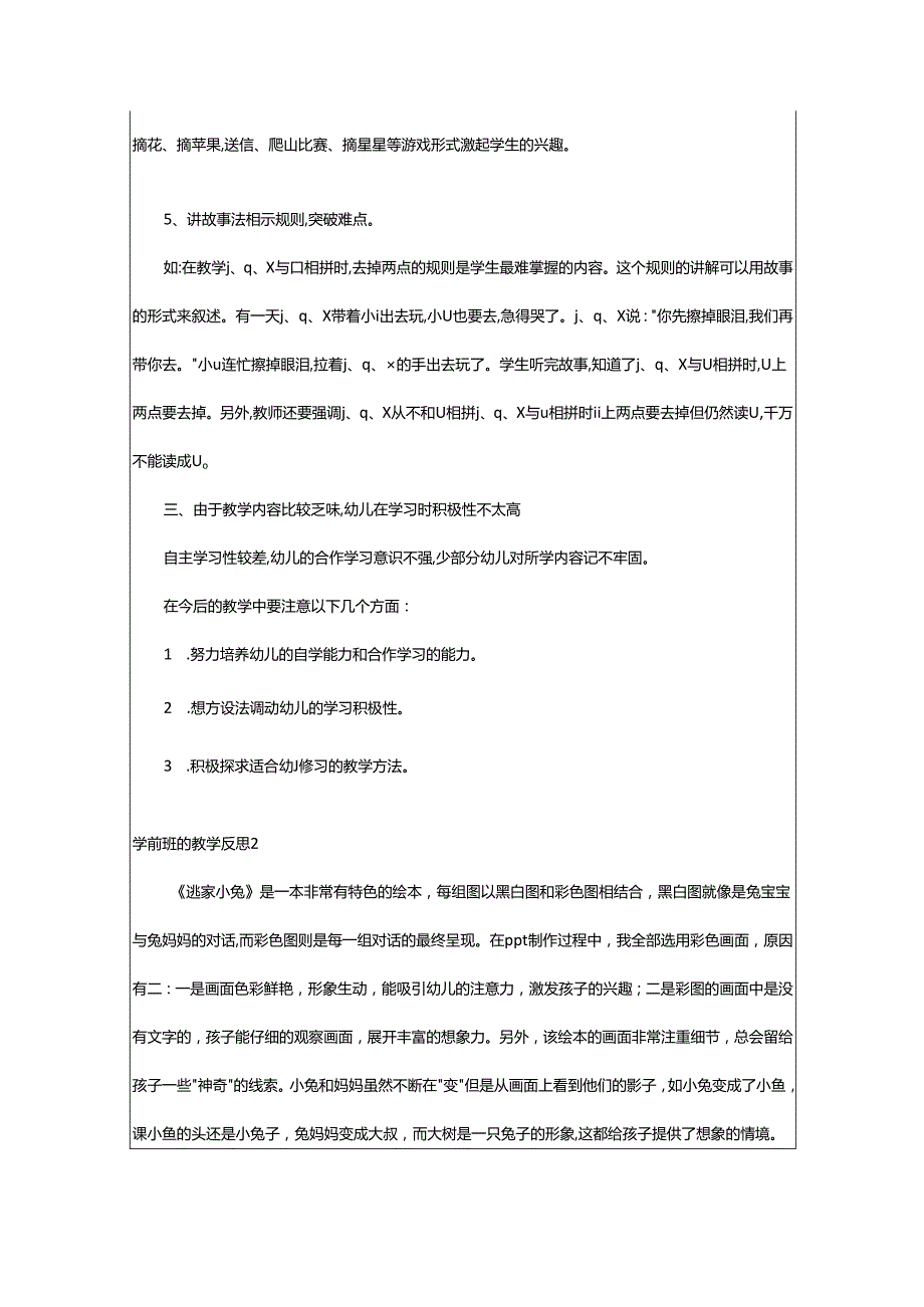 2024年学前班的教学反思.docx_第3页