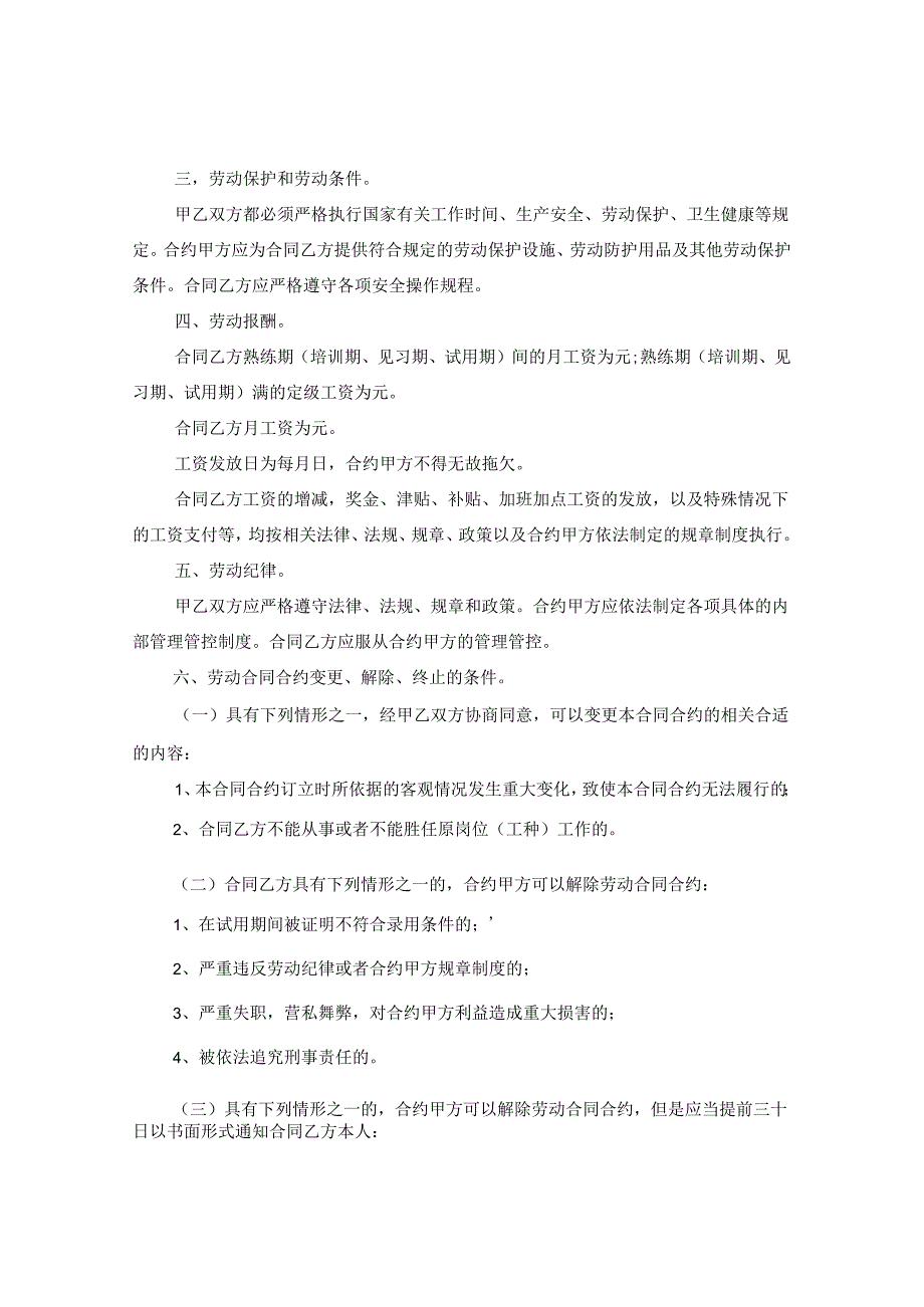 2024浙江省劳动合同合约例文.docx_第2页