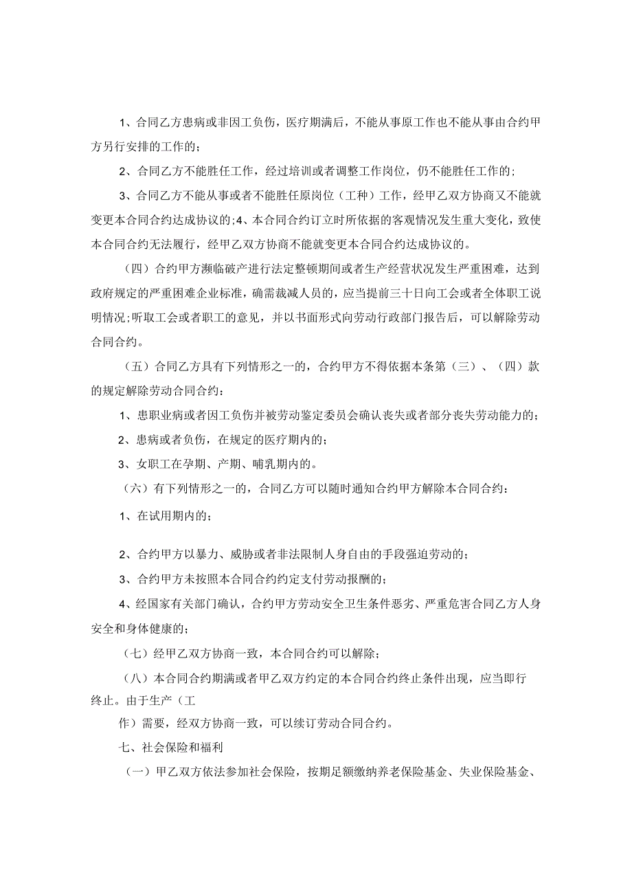 2024浙江省劳动合同合约例文.docx_第3页