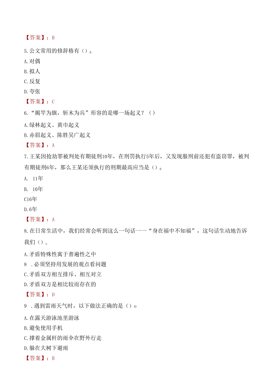 山东省环境保护科学研究设计院有限公司招聘笔试真题2021.docx_第2页