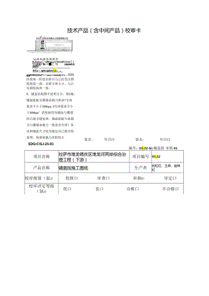 20211218-1#闸铺盖段施工图审核（宋光辉）.docx