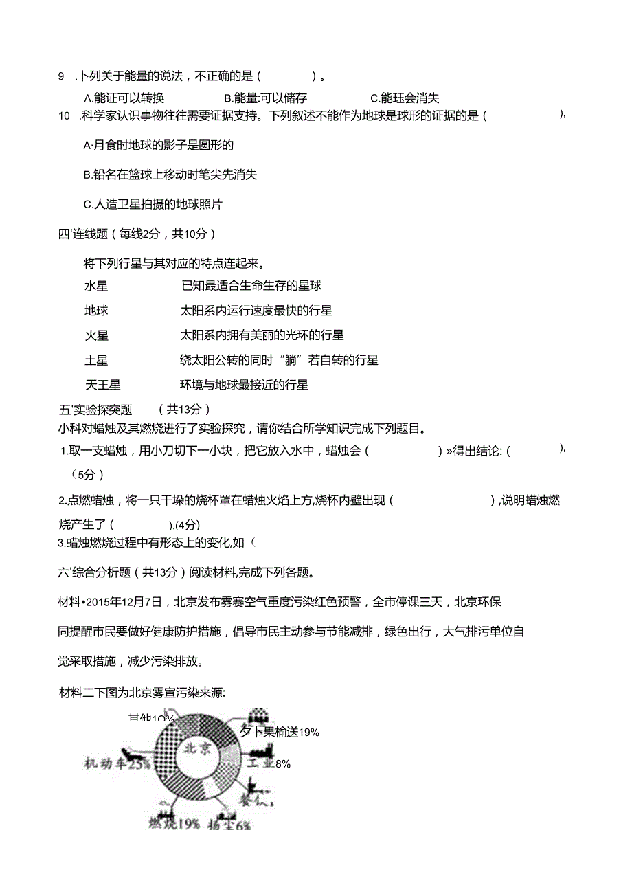 苏教版小学科学小升初模拟测试卷及答案.docx_第3页