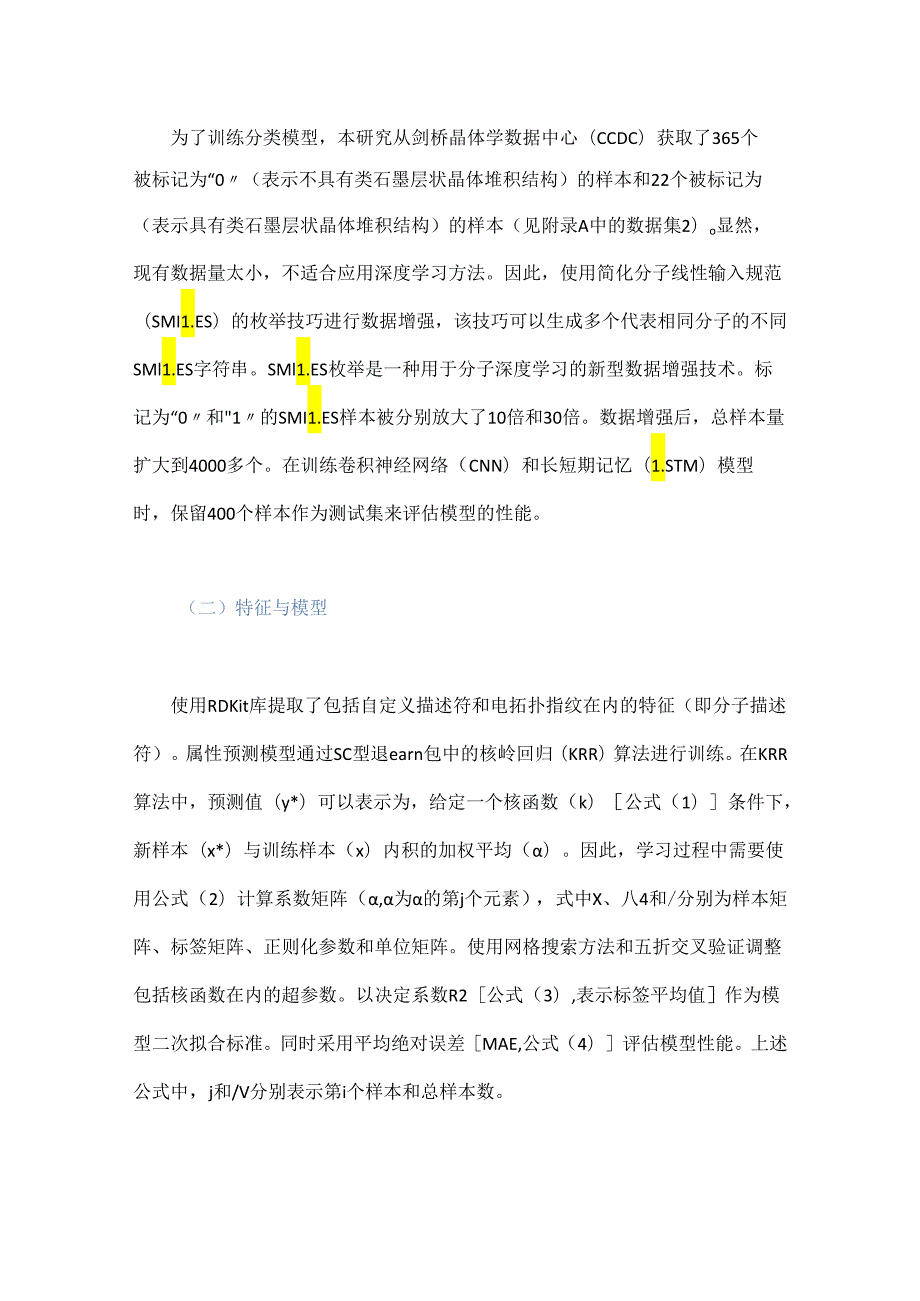 先进含能材料高通量虚拟筛选系统.docx_第3页