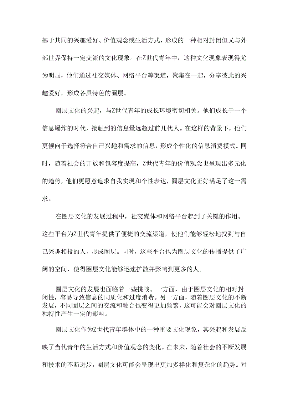 从出圈到破圈Z世代青年群体的圈层文化消费研究.docx_第3页