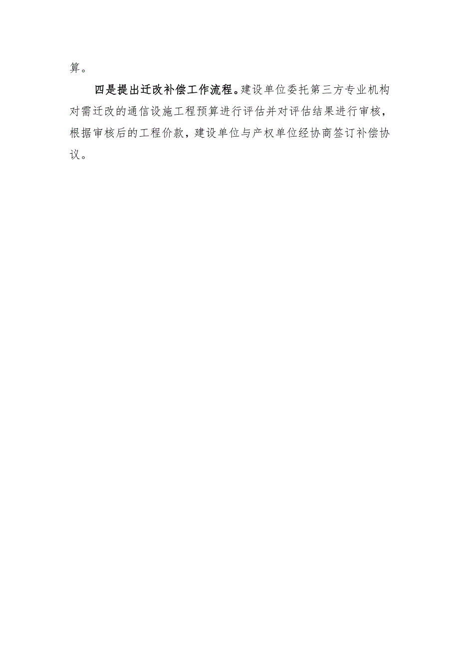 《淮北市通信基础设施迁改补偿办法》起草说明.docx_第2页