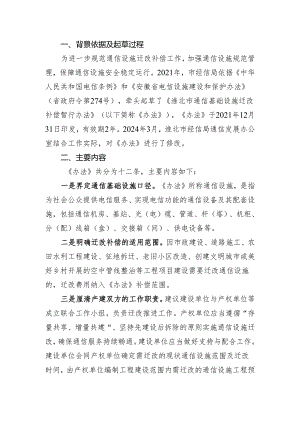 《淮北市通信基础设施迁改补偿办法》起草说明.docx