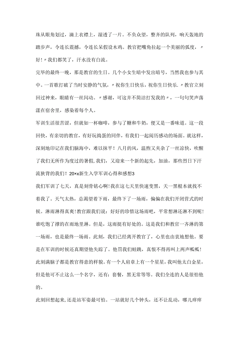 20xx新生入学军训心得和感想参考.docx_第3页