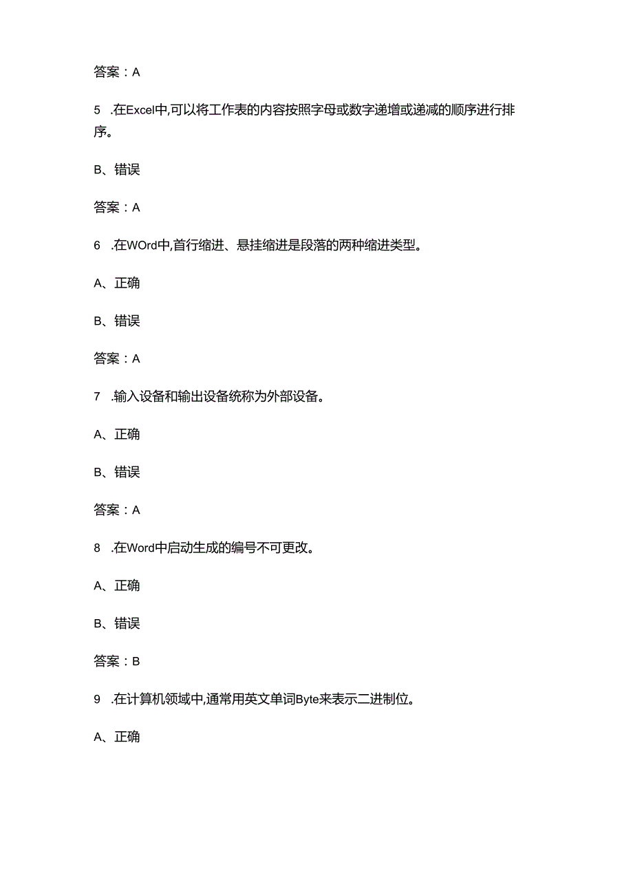 2024年中职学业水平测试《计算机应用基础》考试题库-下（判断题汇总）.docx_第2页