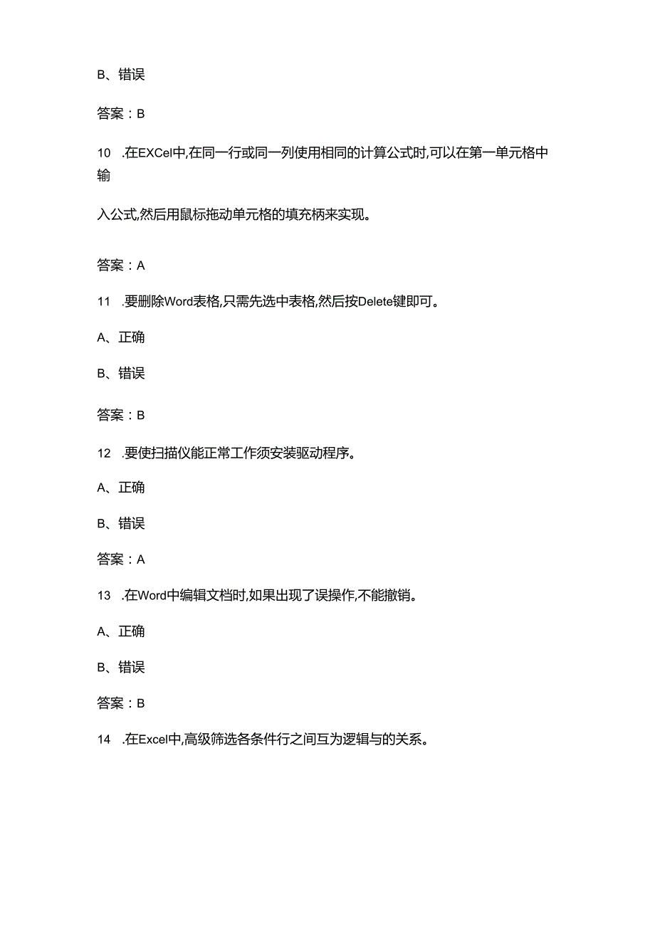 2024年中职学业水平测试《计算机应用基础》考试题库-下（判断题汇总）.docx_第3页