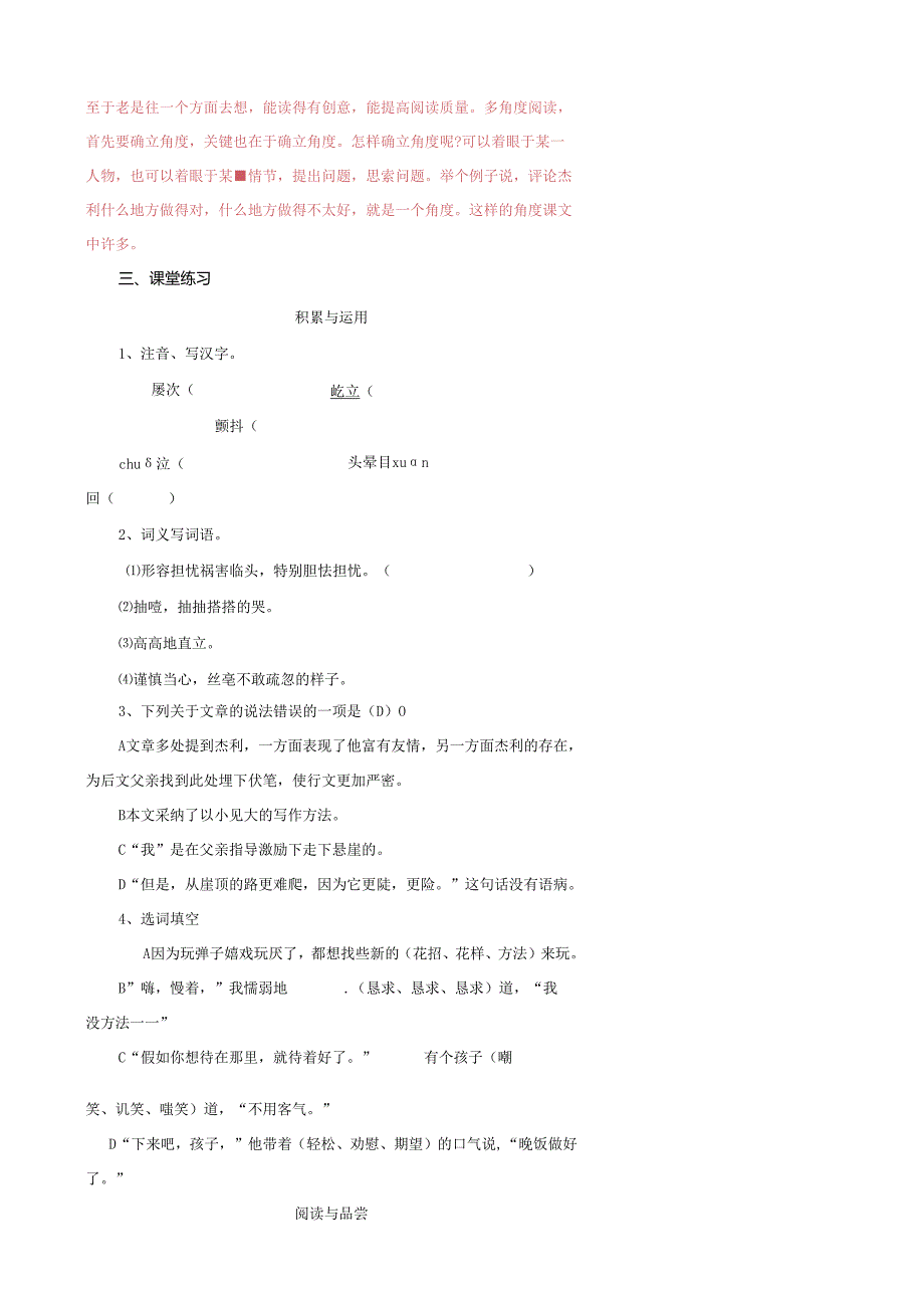 2《走一步,再走一步》教学案.docx_第3页