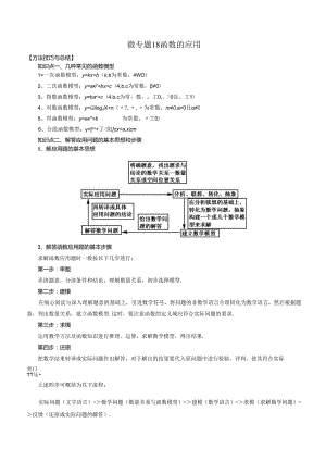 微专题18 函数的应用（解析版）.docx