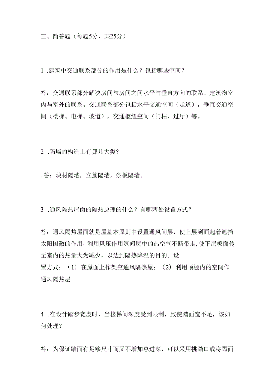 2024年事业单位建筑工程类招聘考试试题及答案.docx_第3页