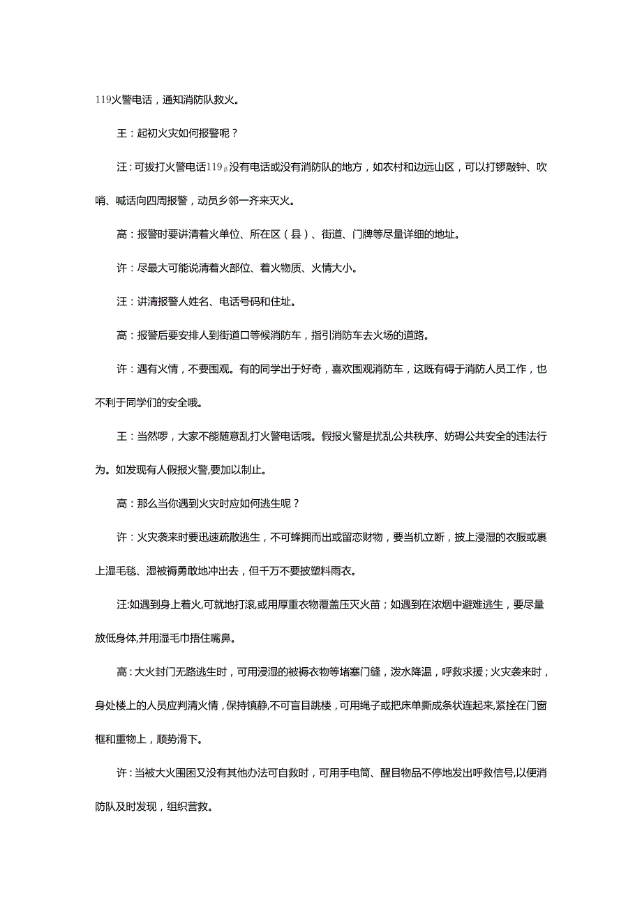 2024年学校9消防宣传日主题班会主持词.docx_第2页