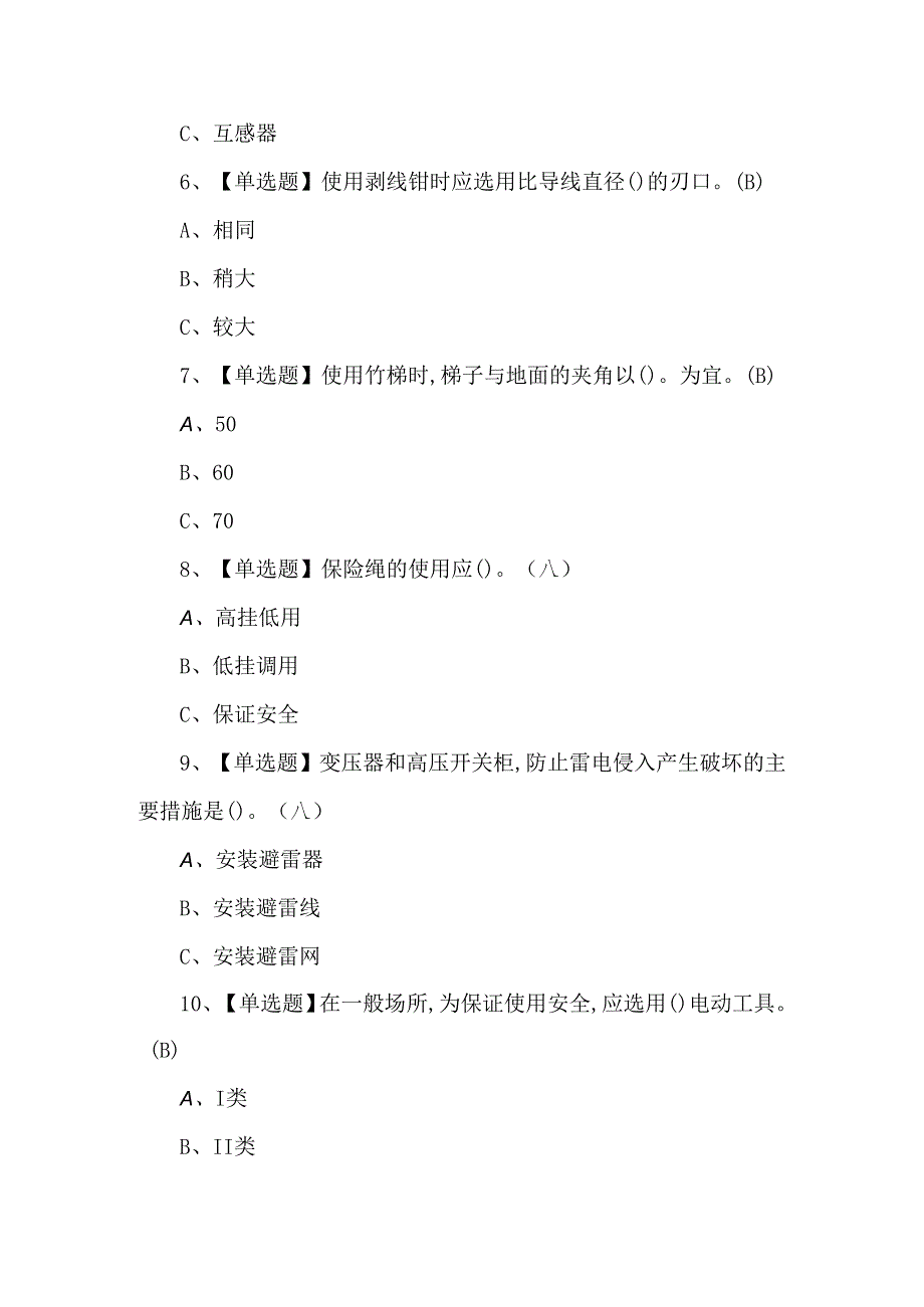 2024年低压电工考试200题（含答案）.docx_第2页