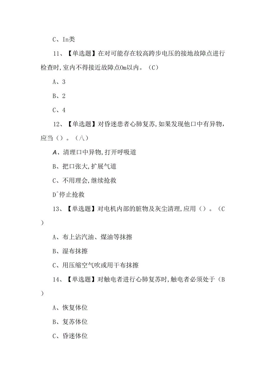 2024年低压电工考试200题（含答案）.docx_第3页