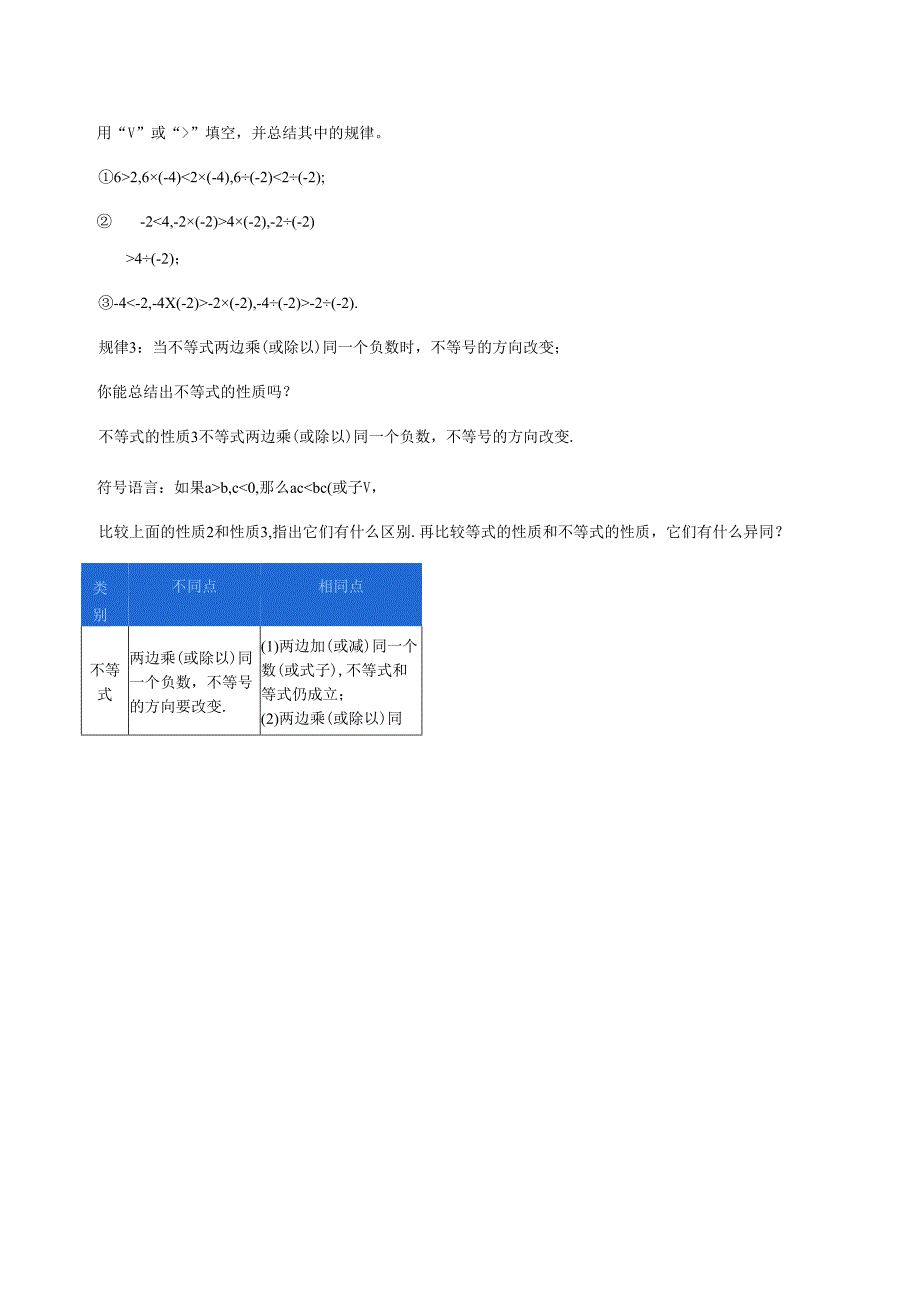 9.1.2（1）不等式的性质.docx_第3页