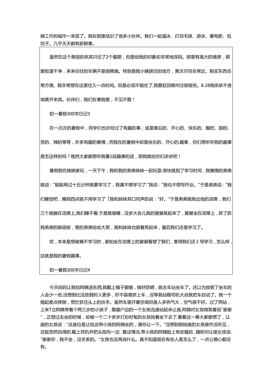 2024年初一暑假300字日记.docx_第2页