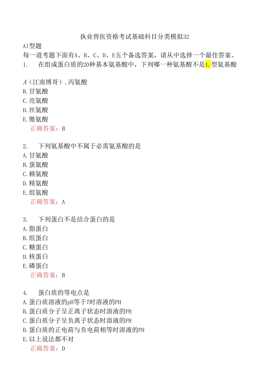 执业兽医资格考试基础科目分类模拟32.docx_第1页